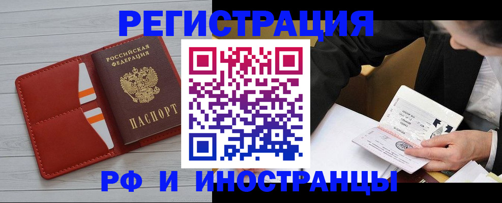 временная регистрация для всех в Ливны