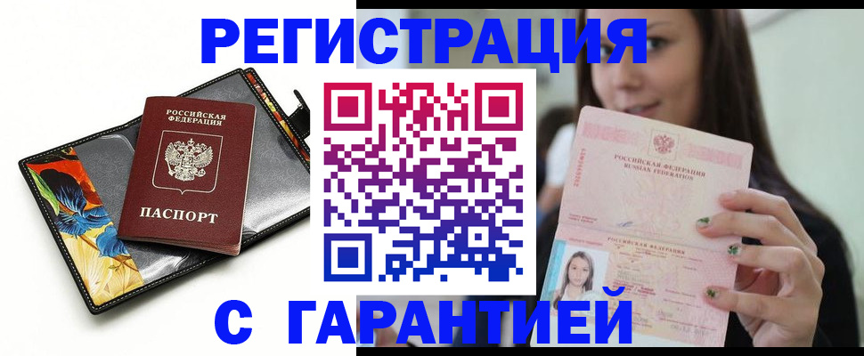временная регистрация купить в Ливны