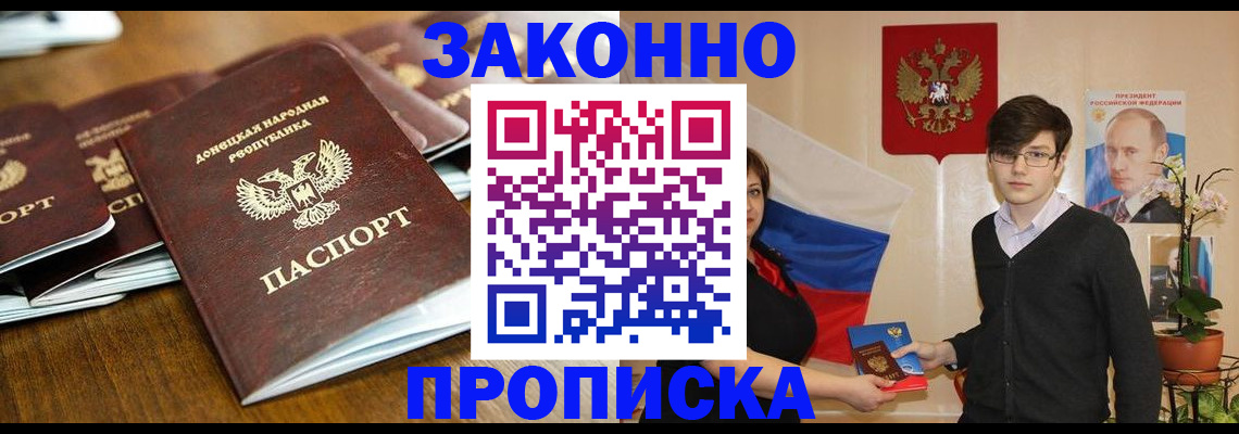 прописка 2025 в Ливны